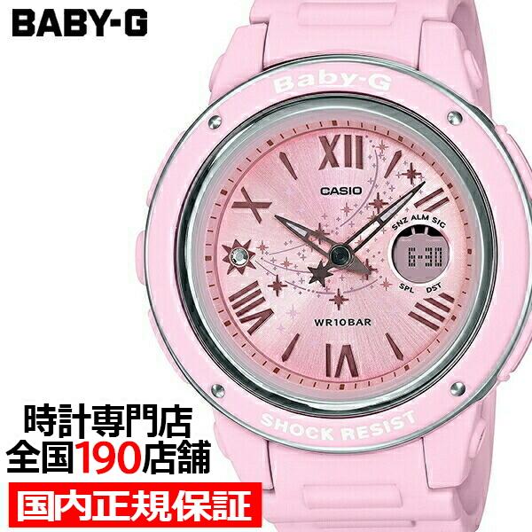 BABY-G ベビーG スター・ダイアル・シリーズ BGA-150ST-4AJF