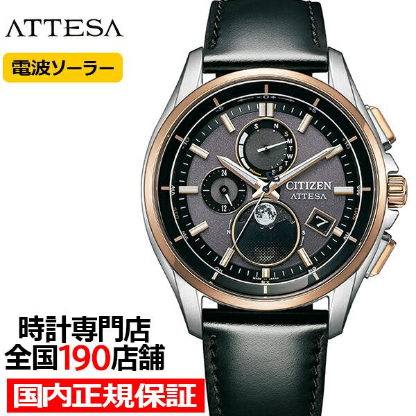 ATTESA（CITIZEN） シチズン アテッサ ブラックチタンシリーズ