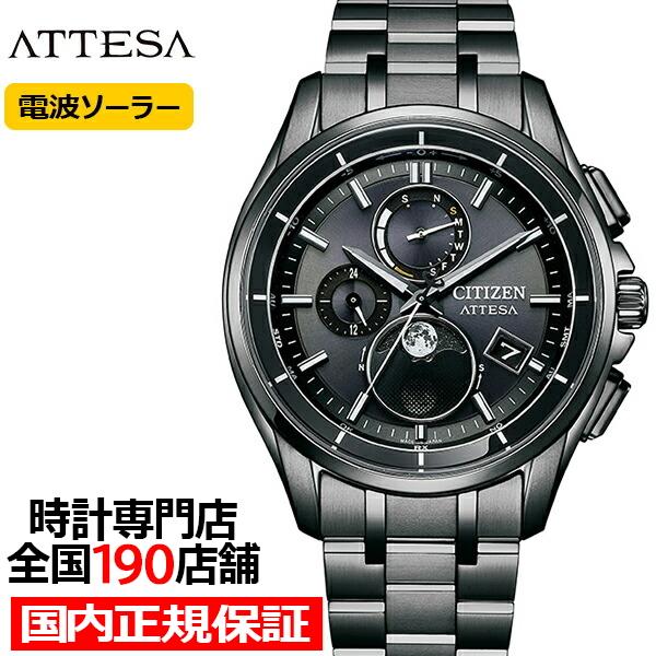CITIZEN シチズン アテッサ 電波ソーラー 腕時計 メンズ チタン デイト ATTESA（CITIZEN） シチズン アテッサ ブラックチタンシリーズ