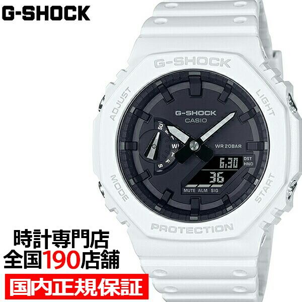 ga-2100 CASIO G-SHOCK ホワイト 腕時計 GA-2100TL-7AJF | CASIO