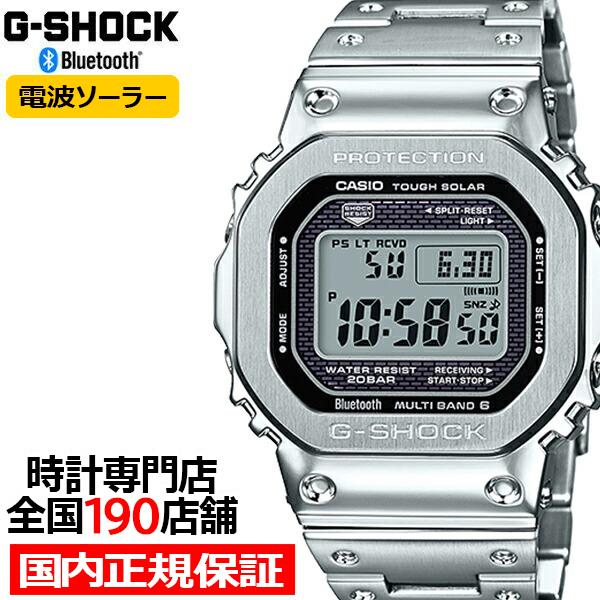 G-SHOCK FULL METAL フルメタル シルバー 電波ソーラー Bluetooth メンズ 腕時計 デジタル メタルバンド  GMW-B5000D-1JF 国内正規品 カシオ 品薄