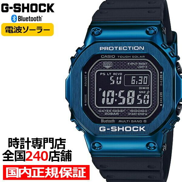 G-SHOCK ジーショック FULL METAL フルメタル ブルー 電波ソーラー