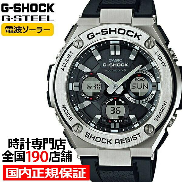 G-SHOCK G-STEEL 電波ソーラー メンズ 腕時計 アナログ デジタル シルバー ブラック メタル GST-W110-1AJF カシオ  国内正規品