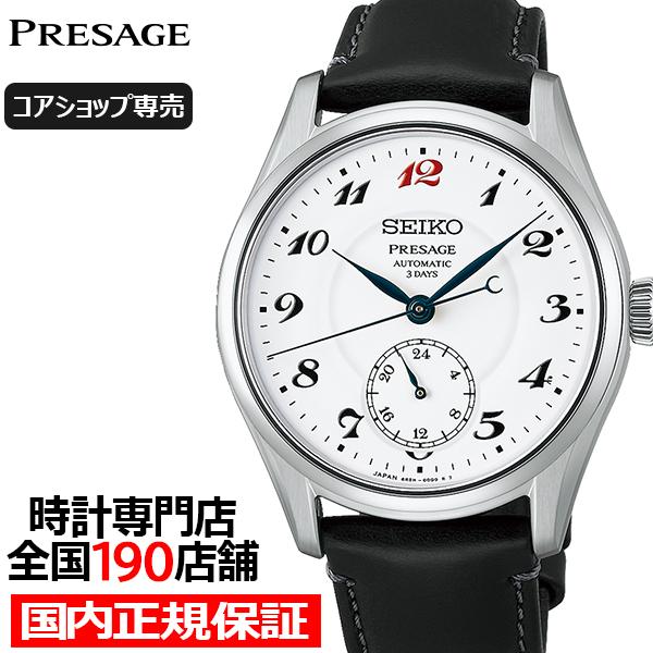 9月5日発売/予約 セイコー プレザージュ クラシックシリーズ 琺瑯ダイヤルモデル HCC005J メンズ 腕時計 メカニカル 自動巻き 革ベルト コアショップ