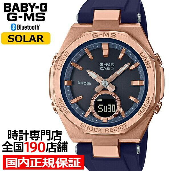 BABY-G ベビーG G-MS ジーミズ MSG-B100G-2AJF レディース 腕時計