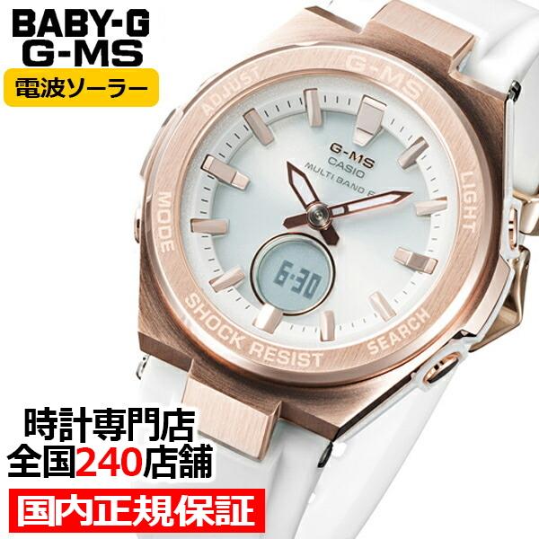 Baby G ベビージー Msg W0g 7ajf カシオ レディース 腕時計 電波 ソーラー アナデジ ホワイト ウレタン ジーミズ 正規品 ザ クロックハウスpaypayモール店 通販 Paypayモール