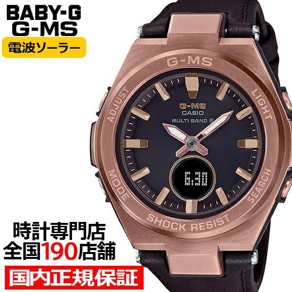 BABY-G ベビージー G-MS ジーミズ MSG-W200RL-5AJF レディース 腕時計