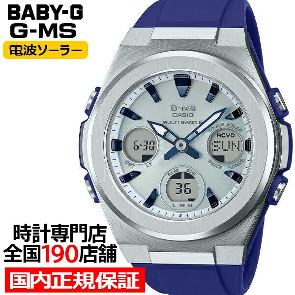 BABY-G ベビージー G-MS ジーミズ 電波ソーラー レディース BABY-G ベビージー G-MS ジーミズ 電波ソーラー レディース