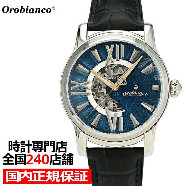 オロビアンコ オラクラシカ Or0011 55 メンズ 腕時計 自動巻き レザー ネイビー スケルトン シルバー 機械式 ザ クロックハウスpaypayモール店 通販 Paypayモール