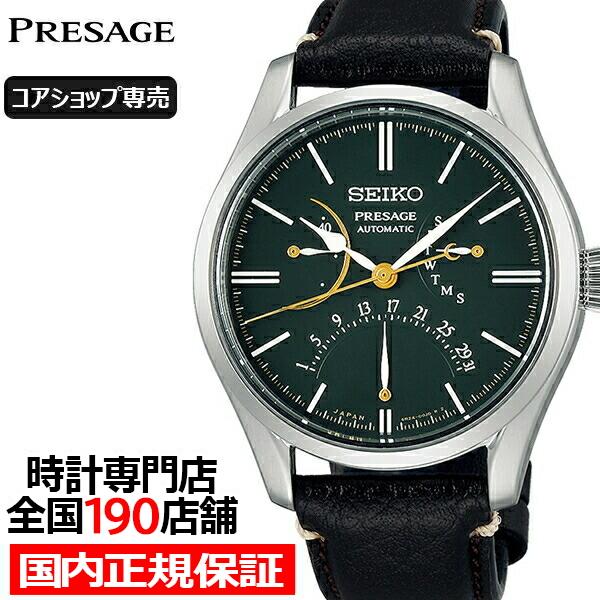 PRESAGE セイコー プレザージュ クラフツマンシップシリーズ 漆 PRESAGE セイコー プレザージュ クラフツマンシップシリーズ 漆