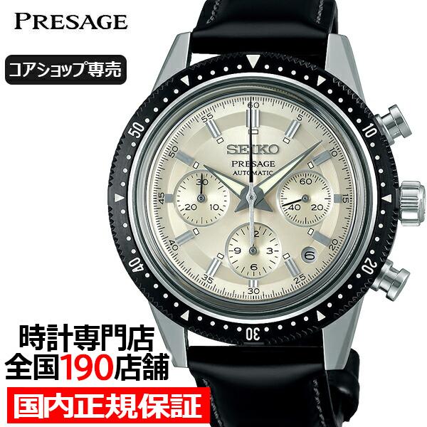 PRESAGE セイコー プレザージュ クロノグラフ 55周年記念 限定 PRESAGE セイコー プレザージュ クロノグラフ 55周年記念 限定