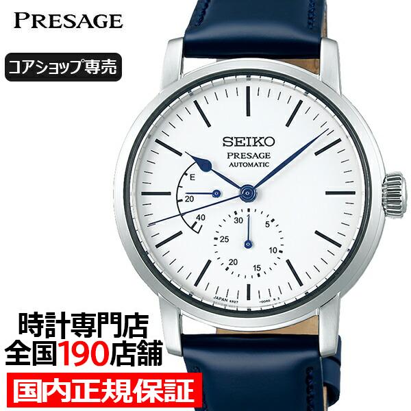 セイコー プレザージュ 限定モデル 琺瑯 ほうろう 渡辺力 Sarw055 メンズ 腕時計 メカニカル 自動巻き 革ベルト コアショップ専売モデル ザ クロックハウスpaypayモール店 通販 Paypayモール