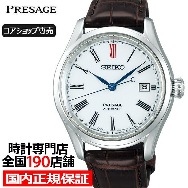 SEIKO PRESAGE プレサージュ　自動巻き PRESAGE セイコー プレザージュ 有田焼ダイヤルモデル SARX061 メンズ
