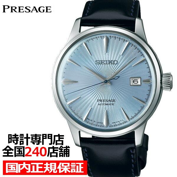 セイコー プレザージュ カクテル タイム Sary125 メンズ 腕時計 メカニカル 自動巻き 革ベルト ブルー ザ クロックハウスpaypayモール店 通販 Paypayモール