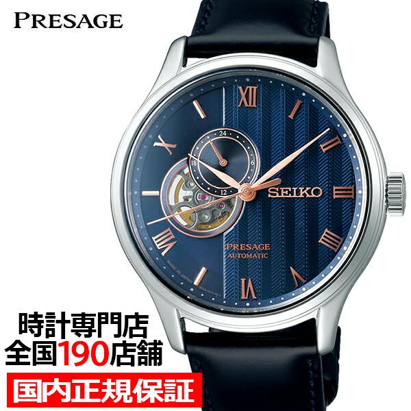 PRESAGE セイコー プレザージュ ジャパニーズガーデン 砂紋 PRESAGE セイコー プレザージュ ジャパニーズガーデン 砂紋