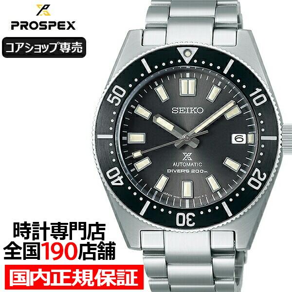 PROSPEX セイコー プロスペックス ファーストダイバーズ 復刻 PROSPEX セイコー プロスペックス ファーストダイバーズ 復刻