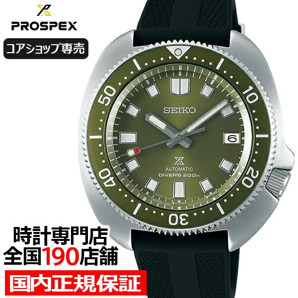 PROSPEX セイコー プロスペックス 1970 メカニカルダイバーズ PROSPEX セイコー プロスペックス 1970 メカニカルダイバーズ