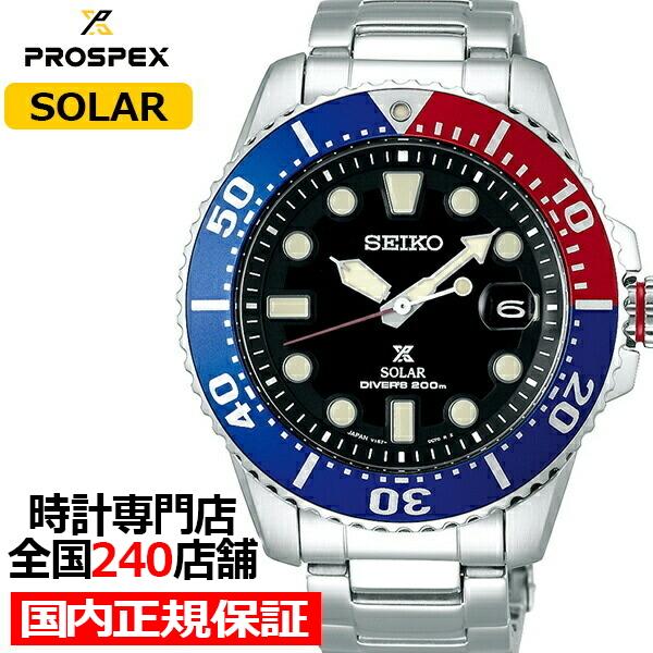 セイコー プロスペックス ダイバースキューバ Sbdj047 メンズ 腕時計 ソーラー 0m潜水用防水 セイコーペプシ ザ クロックハウスpaypayモール店 通販 Paypayモール