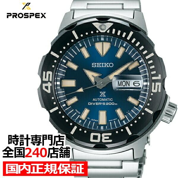 セイコー プロスペックス モンスター Sbdy033 メンズ 腕時計 メカニカル 自動巻き ブルー 防水 ザ クロックハウスpaypayモール店 通販 Paypayモール