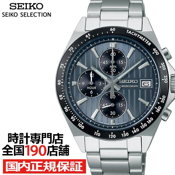 セイコー セレクション Sシリーズ 8Tクロノ SBTR041 メンズ 腕時計 電池式 クオーツ クロノグラフ 縦型 ブルーグレー