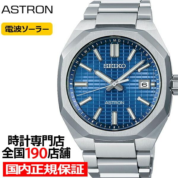 SEIKO ASTRON NEXTER ソーラー電波 SBXY061 SEIKO ASTRON]NEXTER SBXY061 電波ソーラー メンズ 2023新