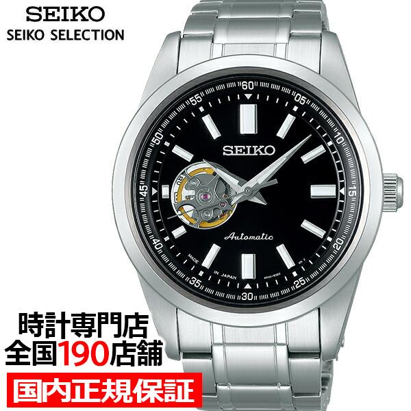セイコー セレクション メカニカル メンズ 腕時計 機械式 オープンハート ブラック Scve053 ザ クロックハウスpaypayモール店 通販 Paypayモール