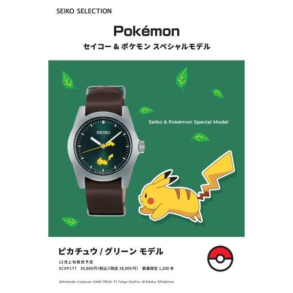 セイコー セレクション ポケモンスペシャルモデル ピカチュウ Scxp177 メンズ レディース 腕時計 クオーツ 電池式 グリーン ザ クロックハウスpaypayモール店 通販 Paypayモール