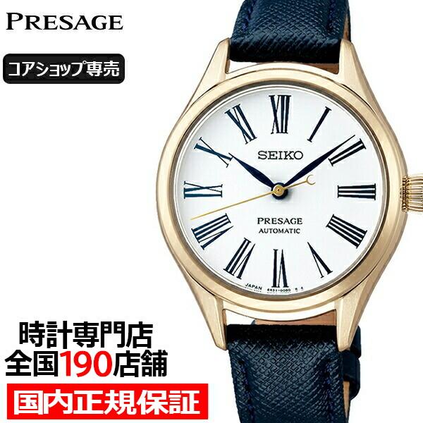 PRESAGE セイコー プレザージュ クラフツマンシップシリーズ PRESAGE セイコー プレザージュ クラフツマンシップシリーズ