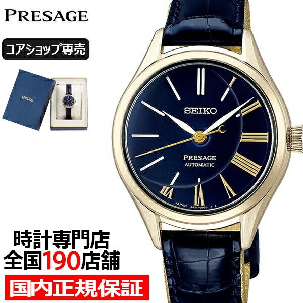 PRESAGE セイコー プレザージュ クラフツマンシップ 琺瑯 PRESAGE セイコー プレザージュ クラフツマンシップ 琺瑯
