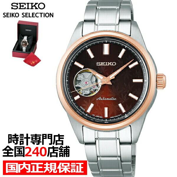セイコー セレクション オータム ペア 限定モデル Ssde006 レディース 腕時計 メカニカル 機械式 オープンハート 秋 紅葉 ザ クロックハウスpaypayモール店 通販 Paypayモール