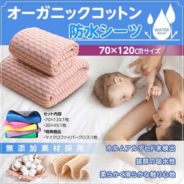 防水シーツ おねしょシーツ 70 1cm おむつ替えシート ベビー 赤ちゃん 子供 介護用品 ペット シーツ オーガニックコットン採用 Lauce Buyee Buyee Japanese Proxy Service Buy From Japan Bot Online