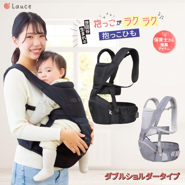抱っこ紐 ヒップシート 20kg バッグ 腰 だっこ紐 コンパクト キャリア だっこひも ベビー 補助ベルト 収納 カバー無し Lauceラウチェ :CLDK1:The Collection of Life 通販 ヒップシート 赤ちゃん ベビー用品 抱っこ紐 black 黒 腰 ウエストポーチ