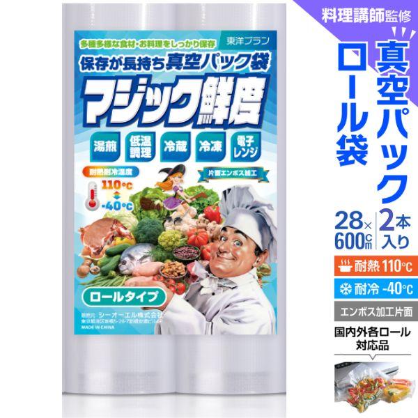 真空パック 袋 ロール エンボス 20x25cm 200枚入り 真空パック機 「料理講師監修 マジック鮮度」 真空パック器 家庭用 業務用 食品保存 低温調理