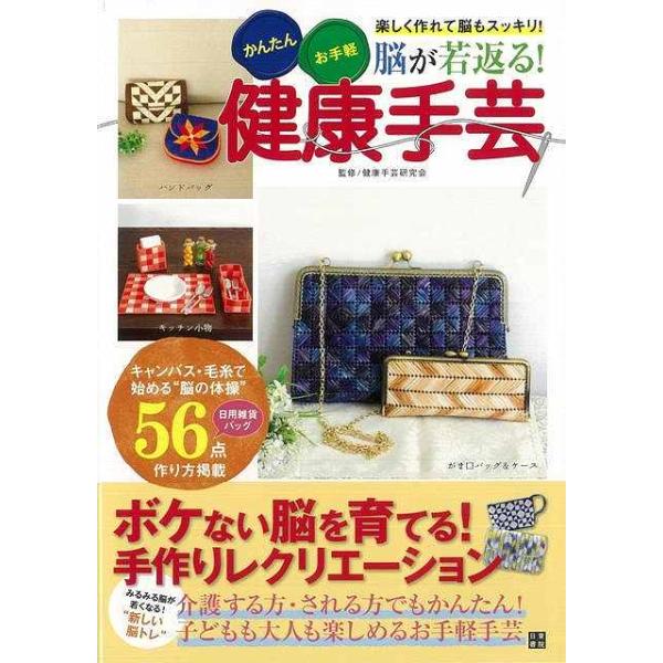 かんたん・お手軽・楽しく作れて脳もスッキリする”健康手芸”をご提案。　「健康手芸」とは？　柔らかいポリエチレン製のキャンパス（細かい穴が開いている）に毛糸をとじ針で刺していくだけの初心者にも優しい手芸のこと。　手先を動かすことで脳の活性化に...