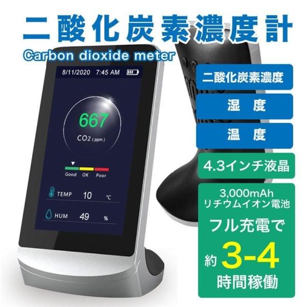 二酸化炭素濃度測定器換気のタイミングを教えます短納期二酸化炭素濃度計二酸化炭素計測器空気質検知器co2モニター濃度計多機能テスター