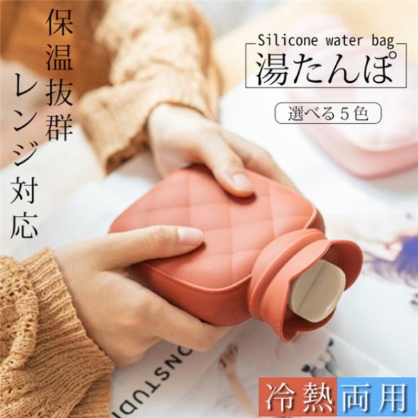 湯たんぽ かわいい 注水式ゴム エコ湯たんぽ シリコン 電子レンジOK 保温 冷熱両用 冬寒さ対策 冷蔵 防寒 防寒グッズ 温める 省エネ