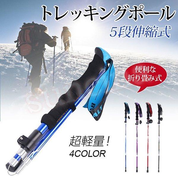 トレッキングポール 折り畳み 登山ストック 登山用スティック 長さ調整可能 登山杖 5節 超軽量 Ytytsjq The Kim 通販 Yahoo ショッピング