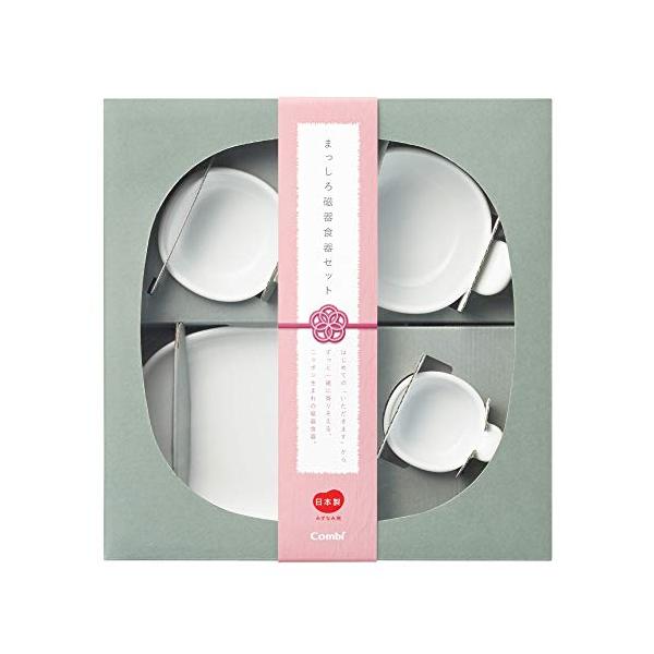 他サイト： コンビ はじめてのまっしろ磁器食器セットの商品画像