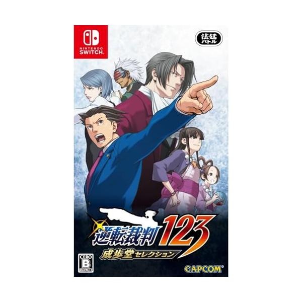 他サイト： 逆転裁判123 成歩堂セレクション -Switchの商品画像