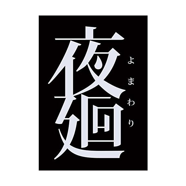 他サイト： 夜廻 - PS Vitaの商品画像