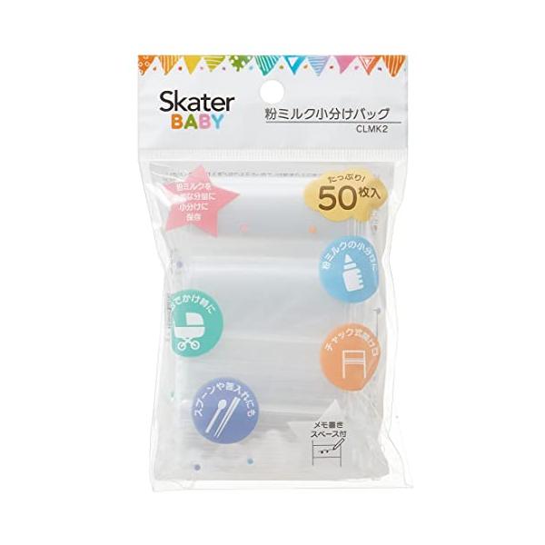 スケーター  粉ミルク小分けバッグ 50枚入 CLMK2