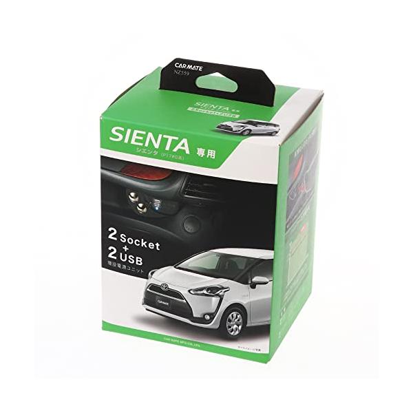 他サイト： カーメイト(CARMATE) 車用 シガーソケット 増設電源ユニット シエンタ用 NZ559の商品画像