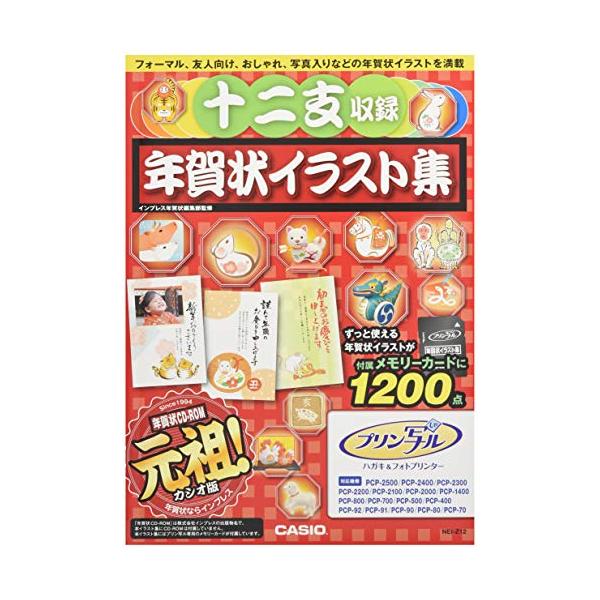 イラスト集-/-/NEI-Z12・PatternName:単品・パッケージ個数:1・プリン写ル年賀状イラスト集十二支1 200点収録・フォーマル、和風&amp;筆書、友人、おしゃれ、こども、写真入りなど、様々な年賀状イラストが付属のメモリー...