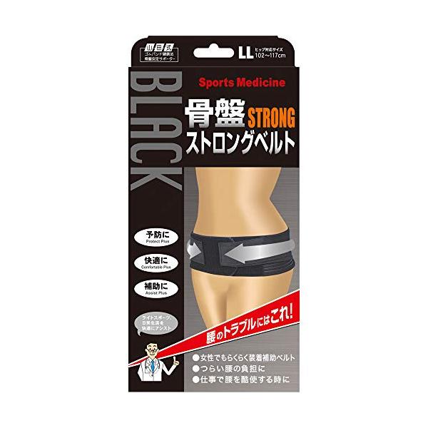 山田式 骨盤ストロングベルト 骨盤用 LLサイズ (ヒップ102~117cm) 黒
