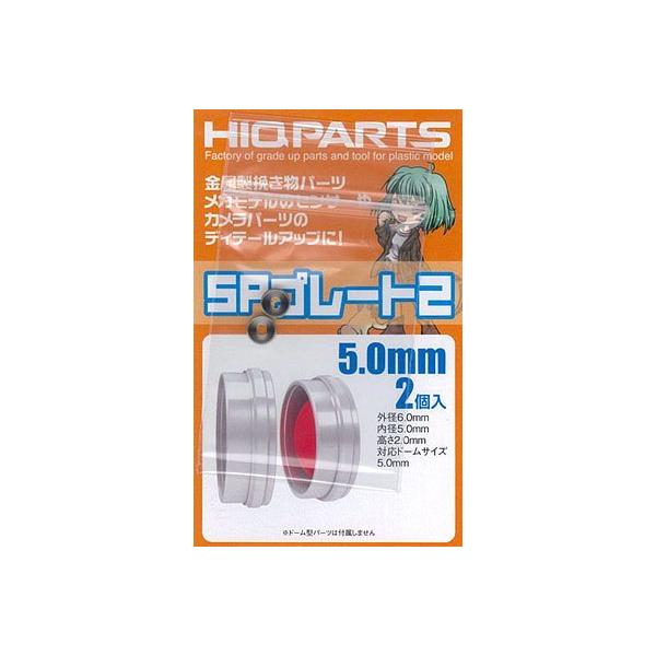 他サイト： 5.0mm SPプレート2 (2個入)の商品画像