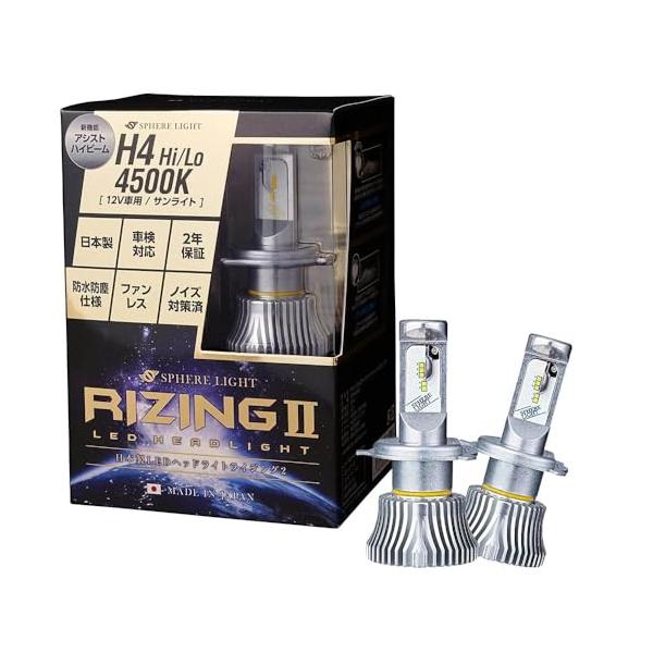 他サイト： スフィアライト RIZING2 H4 Hi/Lo LED ヘッドライト 4500K サンライト 4800lm 車検対応 日本製 バルブ ファンレの商品画像