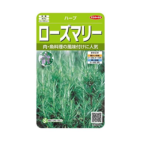 他サイト： サカタのタネ 実咲ハーブ8088 ローズマリー ハーブ 00928088の商品画像