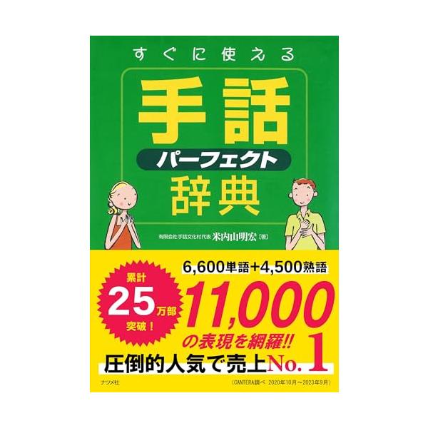 すぐに使える手話パーフェクト辞典 : THE LIGHT HOUSE - 通販 - Yahoo