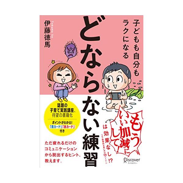 「すぐに使える」「子どもにあまりキレなくなった」と話題 「人気の子育て講座」が本になりました。  人気の子育て練習プログラム「ちはっさく」、待望の書籍化  *「ちはっさく」・・・「ほめる、待つ、考えさせる」などの8つの前向きな行動を、 「ど...