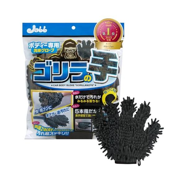 他サイト： プロスタッフ(Prostaff) 洗車用品 スポンジ ボディー洗車用グローブ マイクロファイバーゴリラの手 1個 295×240×35mm 手がの商品画像